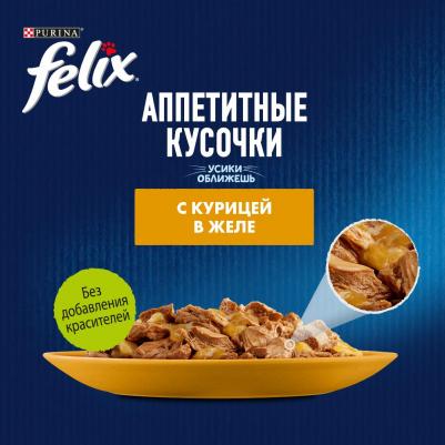Влажный корм для кошек Аппетитные кусочки, с курицей в желе, 26шт, 85г – фото 9