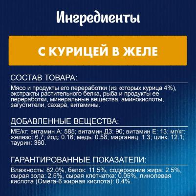 Влажный корм для кошек Аппетитные кусочки, с курицей в желе, 26шт, 85г – фото 10