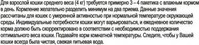 Влажный корм для кошек кусочки говядина/овощи, 85 г 7613034482617 – фото 4