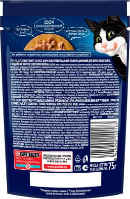 Влажный корм для кошек Sensations, с индейкой в соусе со вкусом бекона, 26шт по 75г – фото 15