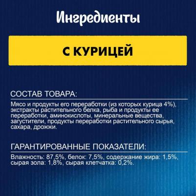 Влажный корм для кошек суп с курицей 48 г – фото 6