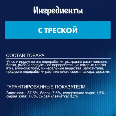 Влажный корм для кошек суп с треской 48 г – фото 19