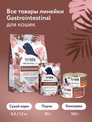 Gastrointestinal Консервы для кошек при расстройствах пищеварения, с перепёлкой 0,1 кг – фото 4