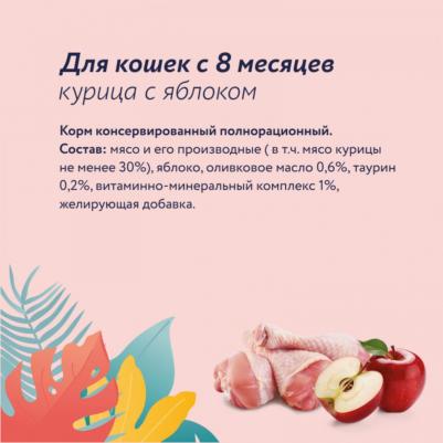 консервы для кошек "Курица с яблоком" (100 г) – фото 2