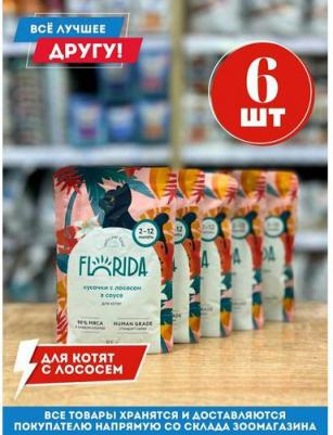 Паучи для котят: кусочки с лососем в соусе, 85 г – фото 4