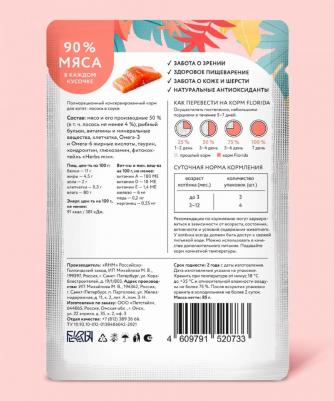 Паучи для котят: кусочки с лососем в соусе, 85 г – фото 14