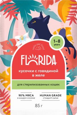паучи для стерилизованных кошек: кусочки с говядиной в желе 0,085 кг