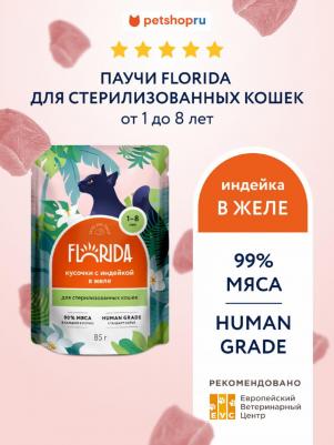 паучи для стерилизованных кошек: кусочки с индейкой в желе 0,085 кг – фото 8