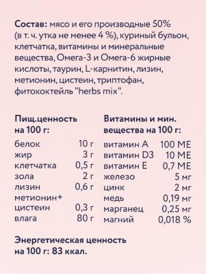 Паучи для стерилизованных кошек, Кусочки с Уткой в соусе, 85 гр pp58812.1 Упаковка 12 шт – фото 7
