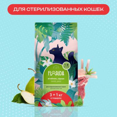 Сухой корм для кошек для стерилизованных ягненок с грушей 4 кг – фото 3