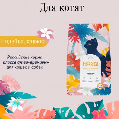 Сухой корм для котят с индейкой и клюквой, 12 кг – фото 1