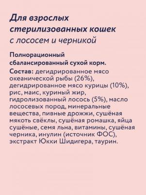 Сухой корм взрослых стерилизованных кошек с лососем и черникой, 800 гр – фото 11
