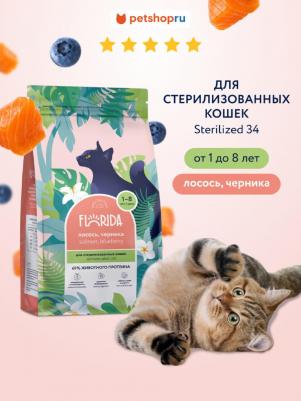 Сухой корм взрослых стерилизованных кошек с лососем и черникой, 800 гр – фото 8