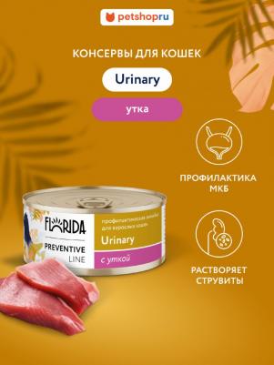 Urinary Консервы для кошек. Профилактика мочекаменной болезни, с уткой 0,1 кг – фото 3