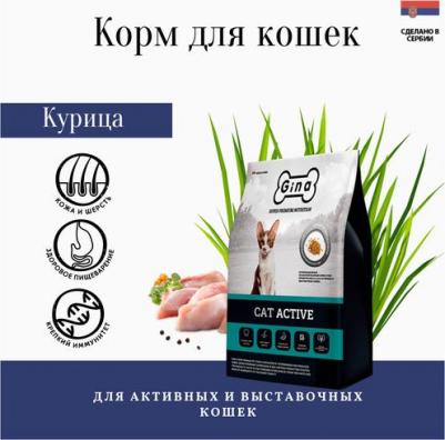 Cat Active сухой корм для активных кошек, с курицей и ягненком - 3 кг