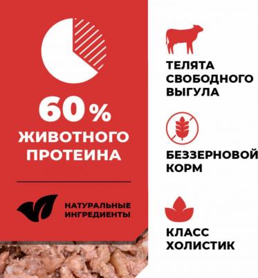 Холистики консервы 4670236593926 – фото 6