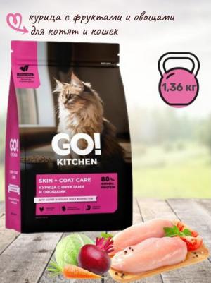 KITCHEN SKIN + COAT CARE Сухой корм для кошек и котят для здоровья кожи и шерсти с курицей фруктами и овощами 3.63кг – фото 4