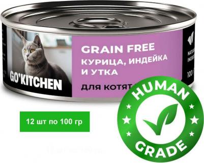 консервы беззерновые полнорационные для взрослых кошек и котят с курицей, индейкой и уткой, GRAIN FREE Chicken, Turkey&Duck, 100 г – фото 1