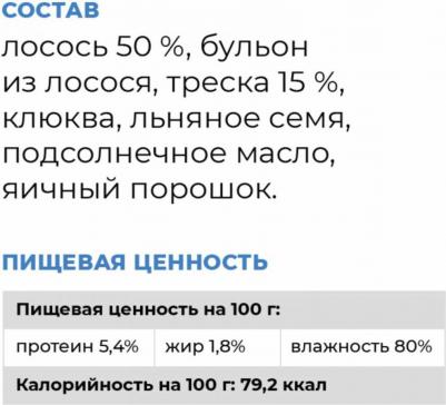 консервы беззерновые полнорационные для взрослых кошек и котят с лососем и треской, GRAIN FREE Salmon&CodFish, 100 г – фото 2