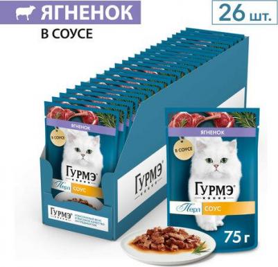Влажный корм для кошек Перл, с ягненком 26 шт. х 75 г (мини-филе)