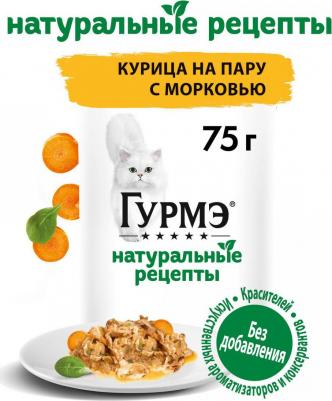 Влажный корм Натуральные рецепты для кошек, с курицей на пару и морковью, 75гр – фото 3