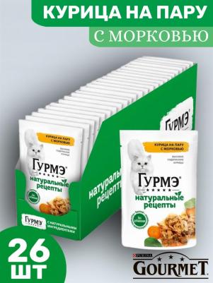 Влажный корм Натуральные рецепты для кошек, с курицей на пару и морковью, 75гр