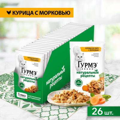 Влажный корм Натуральные рецепты для кошек, с курицей на пару и морковью, 75гр – фото 9