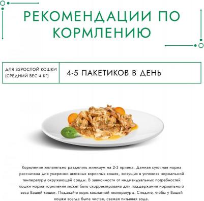 Влажный корм Натуральные рецепты для кошек, с курицей на пару и морковью, 75гр – фото 12