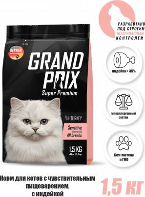 Корм сухой Sensitive Stomachs индейка для кошек с чувствительным пищеварением 1.5 кг – фото 8