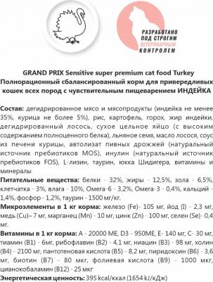 Корм сухой Sensitive Stomachs индейка для кошек с чувствительным пищеварением 1.5 кг – фото 18