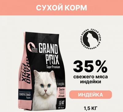 Корм сухой Sensitive Stomachs индейка для кошек с чувствительным пищеварением 1.5 кг – фото 20