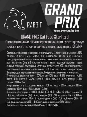 Сухой корм Sterilized Adult Cat Rabbit с кроликом для стерилизованных кошек 1,5кг – фото 17