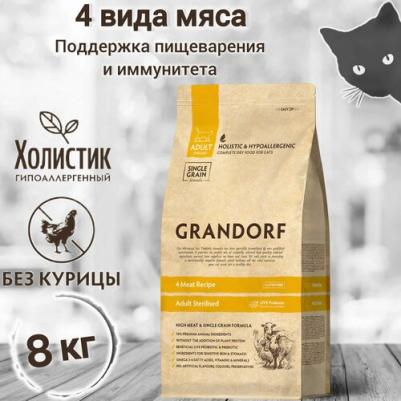 4meat Probiotic Sterilised для стерилизованных кошек, 4 мяса, с пробиотиками - 8 кг холистик для взрослых мешок 1 уп. х 1 шт. х 8 кг – фото 3