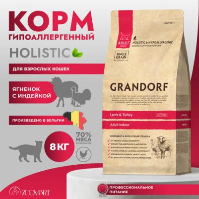 Cat Lamb&Turkey Indoor сухой корм для взрослых домашних кошек, с ягненком и индейкой - 8 кг холистик для взрослых с индейкой для всех пород Бельгия 1