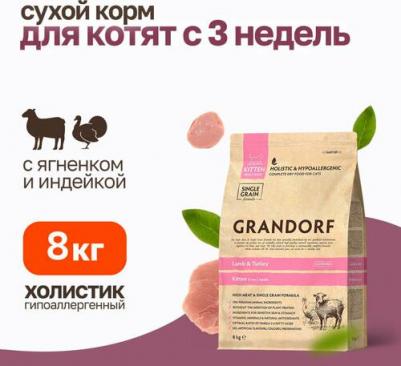 Kitten сухой корм для котят, с ЯГНЕНКОМ - 8 кг холистик для котят с ягненком мешок Бельгия 1 уп. х 1 шт. х 8 кг – фото 1