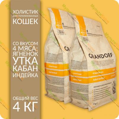 корм для домашних кошек, четыре вида мяса (2 кг)