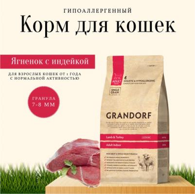 корм для домашних кошек, ягненок с индейкой (2 кг) – фото 6
