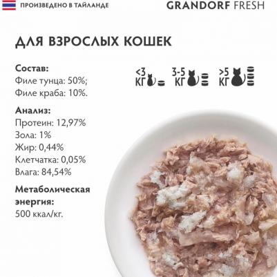 Корм для кошек Филе тунца с филе краба в желе банка 70г – фото 1