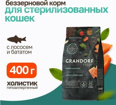 Сухой корм для кошек Fresh, для стерилизованных, лосось, батат, 400 г – фото 8