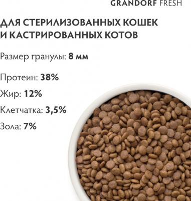 Сухой корм для кошек Fresh, для стерилизованных, лосось, батат, 400 г – фото 12