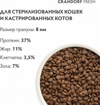 Сухой корм для кошек Fresh, для стерилизованных, утка, батат, 400 г – фото 9