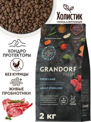 Сухой корм для кошек Fresh, для стерилизованных, ягненок, батат, 2 кг – фото 10