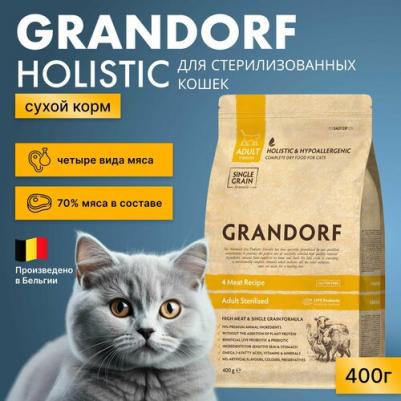 Сухой корм для кошек Probiotic Sterilised 0,4 кг – фото 16