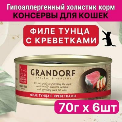Влажный корм для кошек Филе тунца с креветками 0,07 кг – фото 1