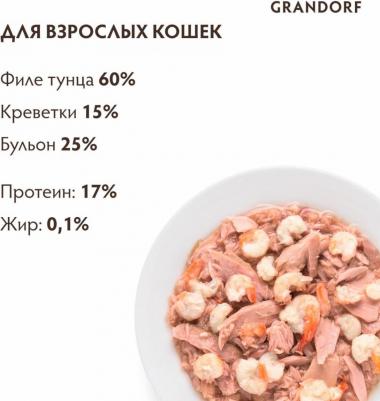 Влажный корм для кошек Филе тунца с креветками 0,07 кг – фото 5