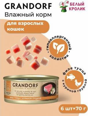 Влажный корм для кошек Филе тунца с куриной грудкой 0,07 кг – фото 13