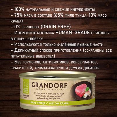 Влажный корм для кошек Филе тунца с мясом краба 0,07 кг – фото 16