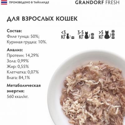 влажный корм для кошек, с ТУНЦОМ и КУРИЦЕЙ, в консервах - 70 г холистик для взрослых с тунцом консервы Таиланд 1 уп. х 6 шт. х 0.42 кг – фото 6