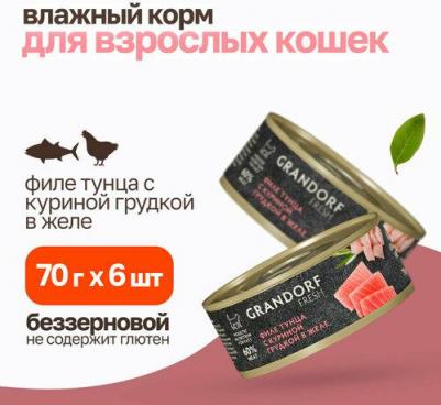 влажный корм для кошек, с ТУНЦОМ и КУРИЦЕЙ, в консервах - 70 г холистик для взрослых с тунцом консервы Таиланд 1 уп. х 6 шт. х 0.42 кг