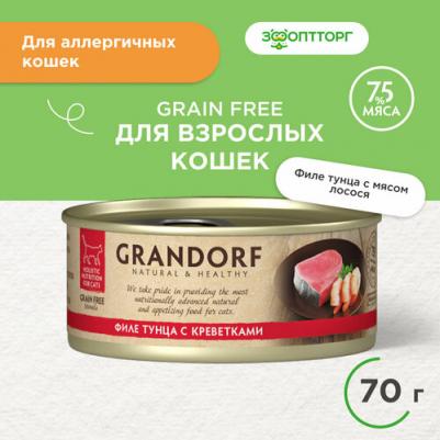 влажный корм для взрослых кошек всех пород, филе тунца с креветками – фото 7